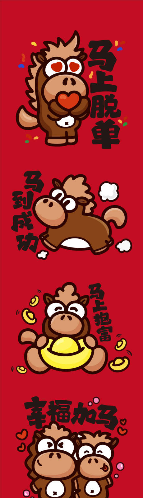 2026马年春节矢量插画源文件09_源文件下载_AI格式_900X5200像素-上岸,成功,暴富-作品编号:2025111010166810-志˙设·网