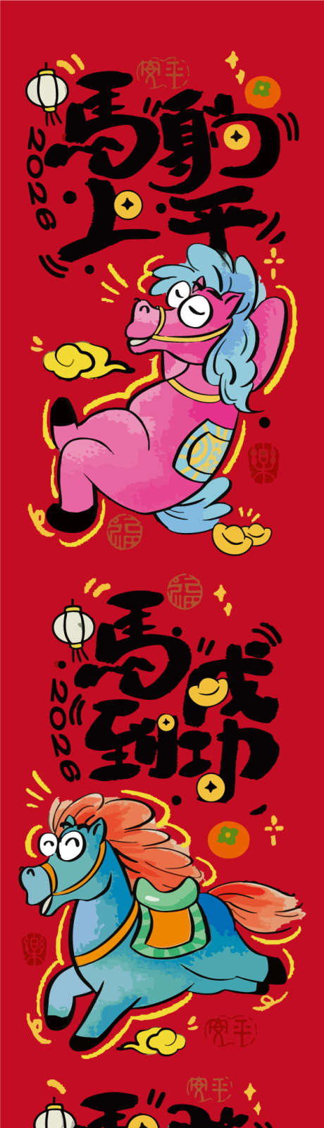 2026马年春节矢量插画源文件05_源文件下载_AI格式_600X4000像素-金元宝,马到成功,发财-作品编号:2025111010208330-志˙设`网