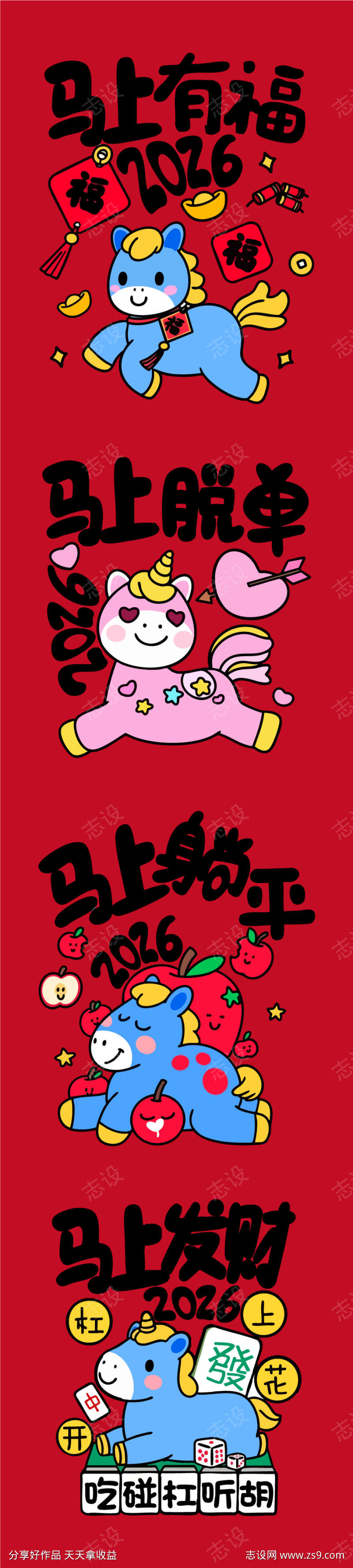 2026马年春节矢量插画源文件04