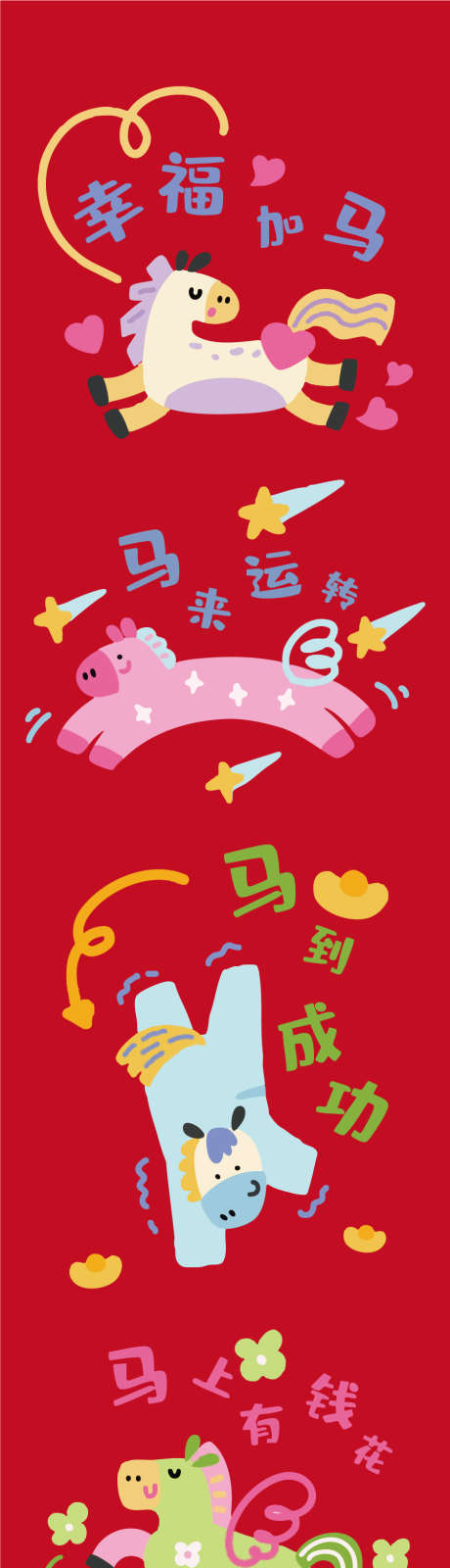 2026马年春节矢量插画源文件03_源文件下载_AI格式_900X3500像素-发财,艺术,幸福-作品编号:2025111010201662-志′设ˆ网