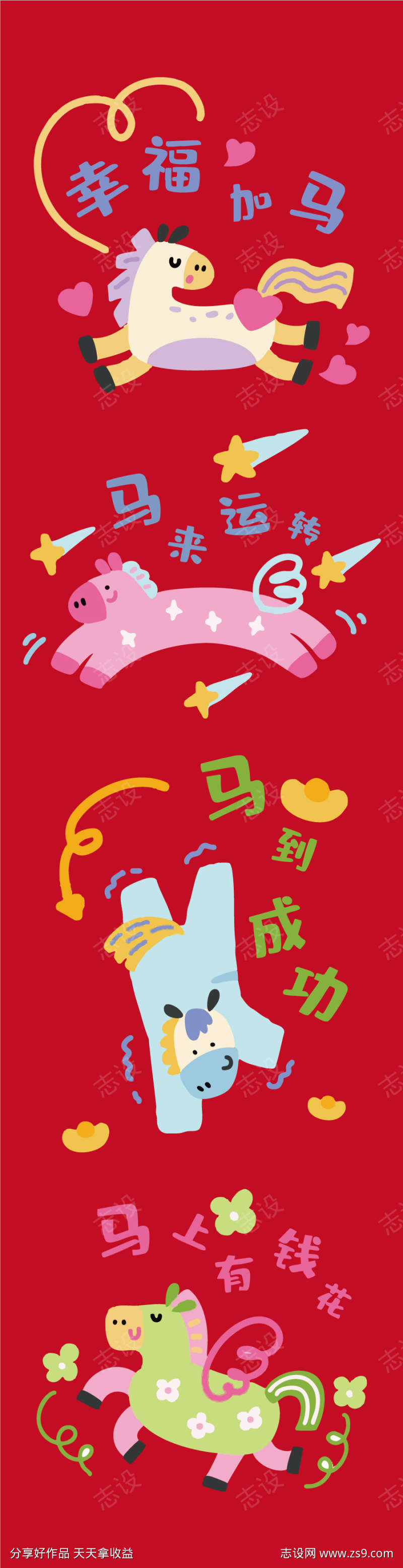 2026马年春节矢量插画源文件03