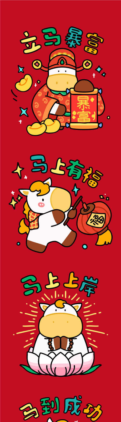 2026马年春节矢量插画源文件01_源文件下载_AI格式_900X5800像素-上岸,暴富,发财-作品编号:2025111010212080-志.设ˈ̹网