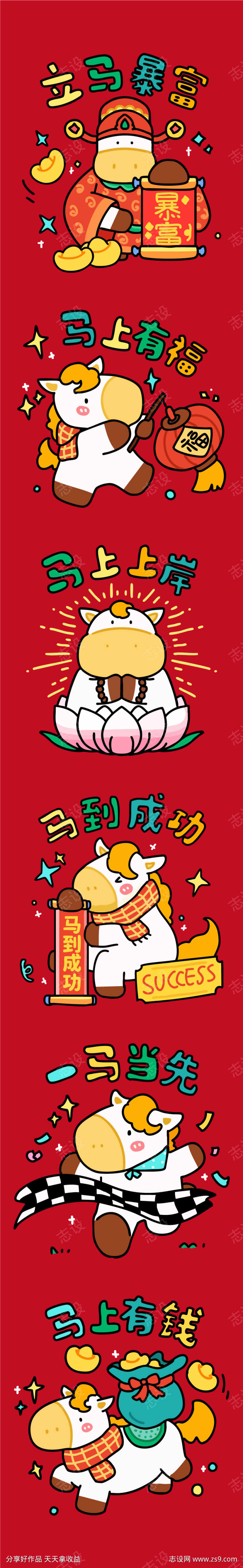 2026马年春节矢量插画源文件01