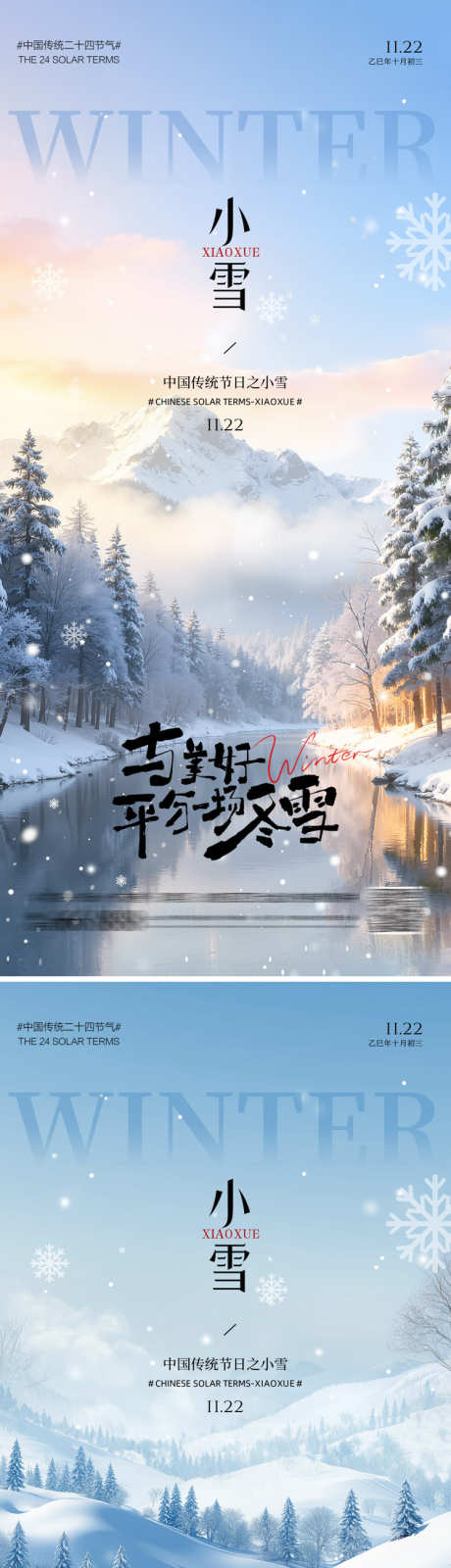 小雪节气海报_源文件下载_PSD格式_750X3257像素-冬季,雪花,小雪-作品编号:2025110909276617-志˓设͵网