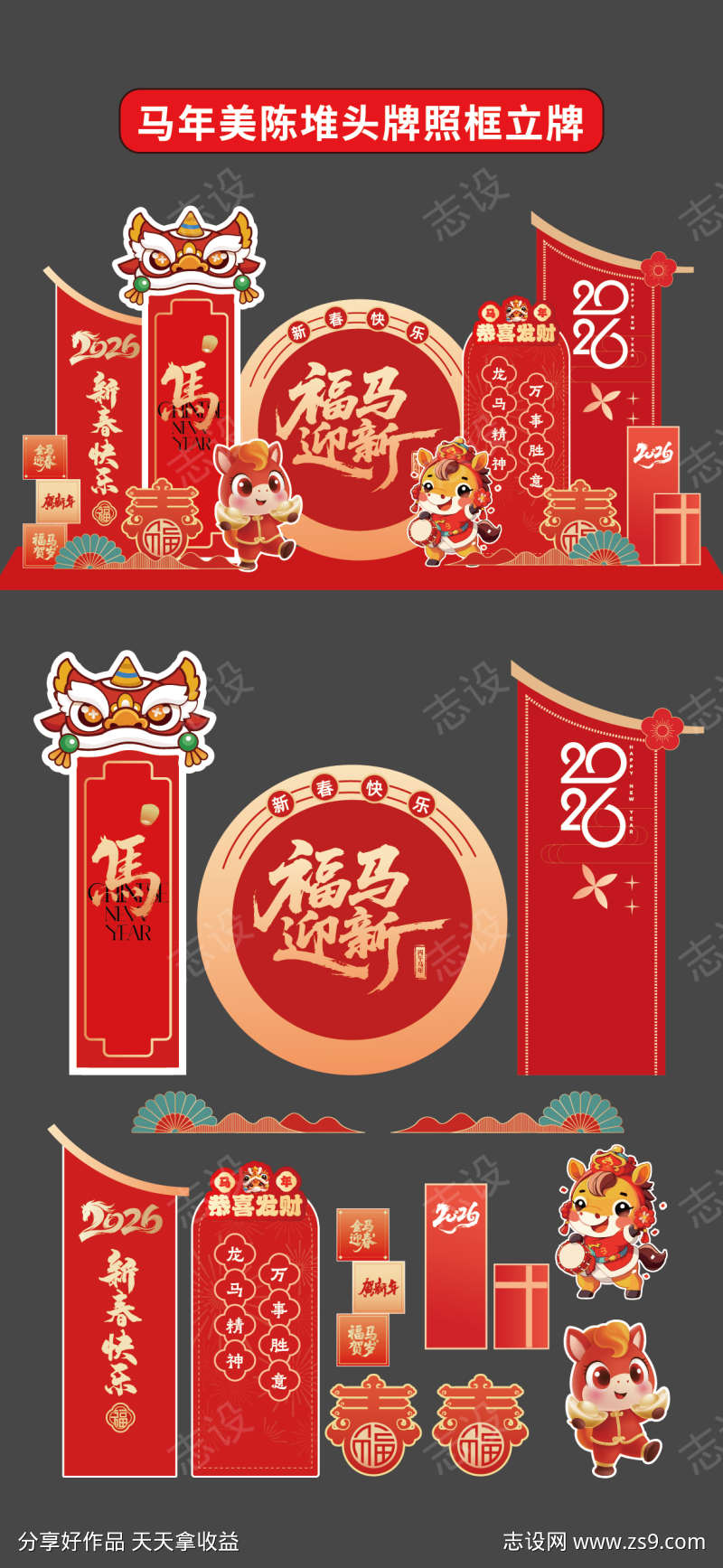 马年2026年美陈堆头拍照框手举牌立牌