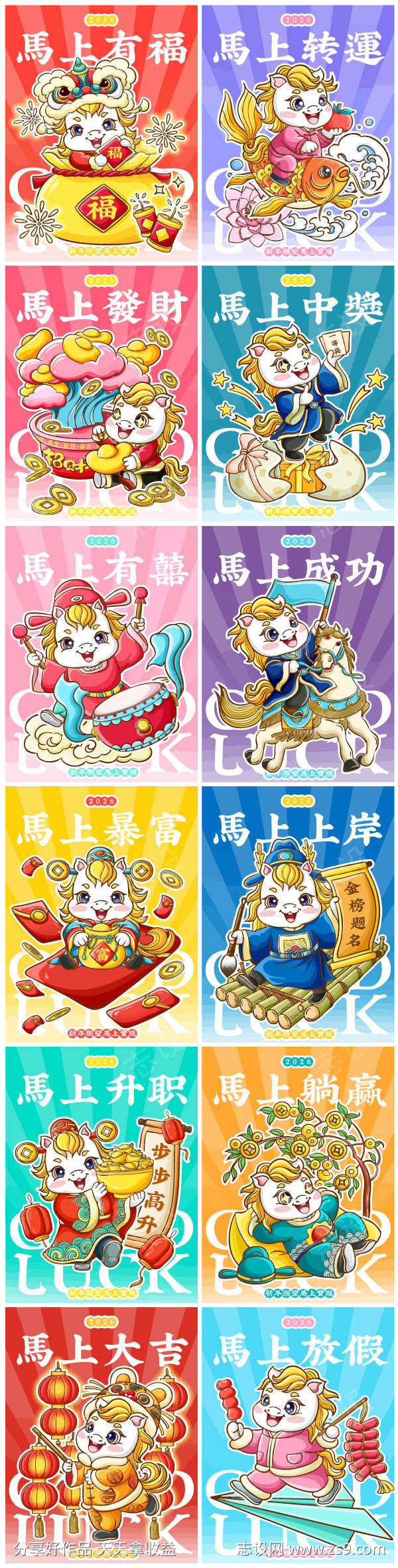 2026马年春节矢量插画源文件16