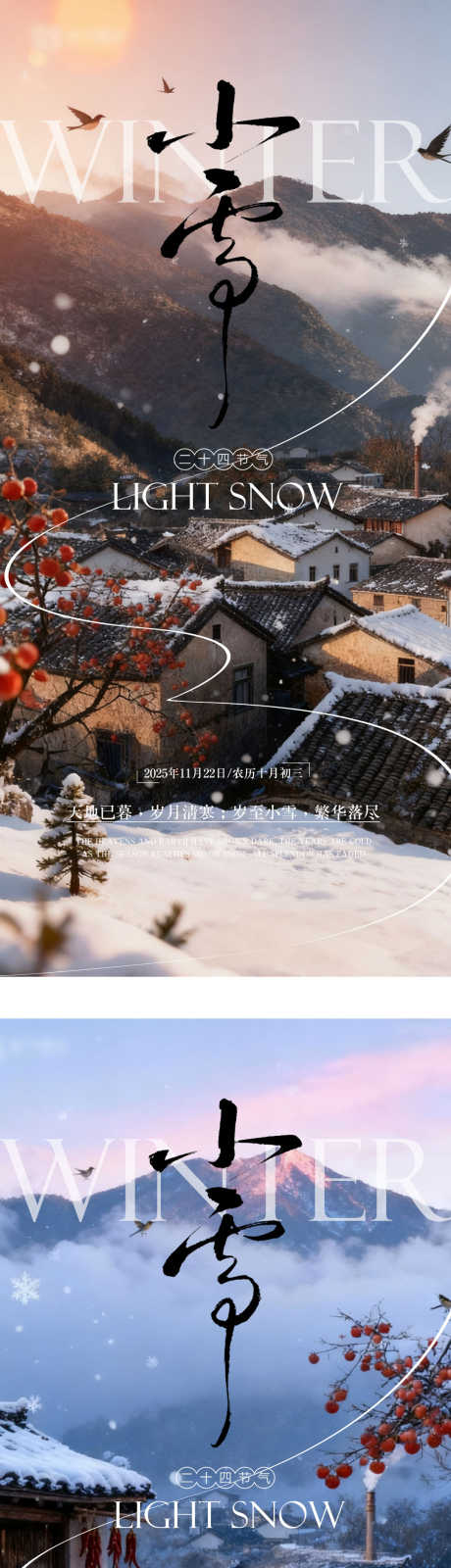 小雪创意海报_源文件下载_PSD格式_1080X4780像素-质感,简约,小雪-作品编号:2025110909369856-志’设′网
