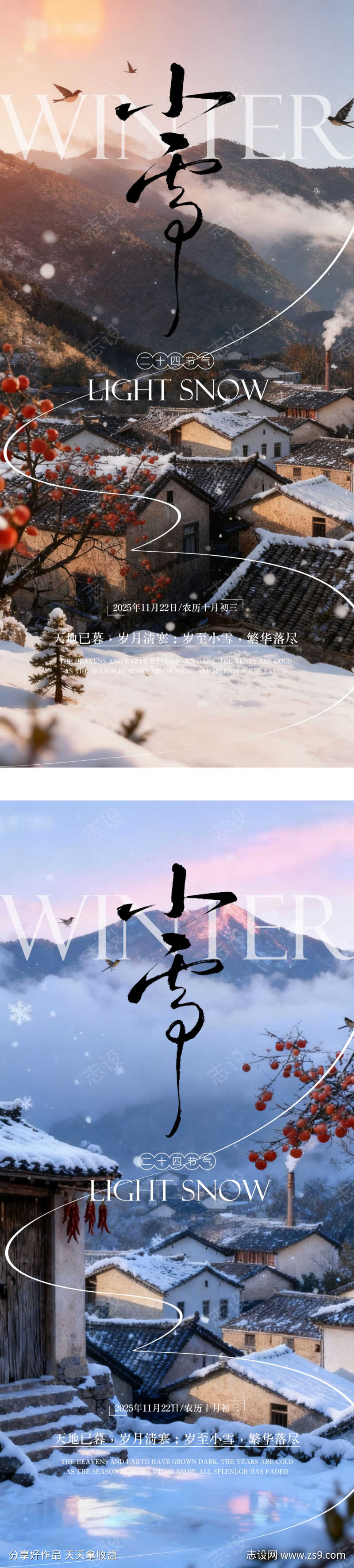 小雪创意海报