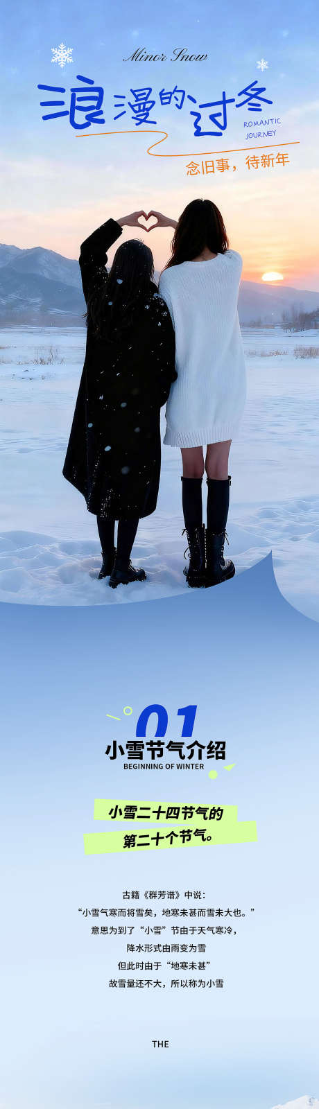 小雪节气长图_源文件下载_PSD格式_1080X11195像素-推文,节气,长图-作品编号:2025110909401913-志′设·网