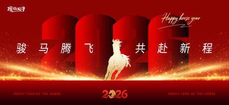 2026马年主画面_源文件下载_PSD格式_2533X1169像素-商务,KV,主画面-作品编号:2025110910049969-志˙设˙网