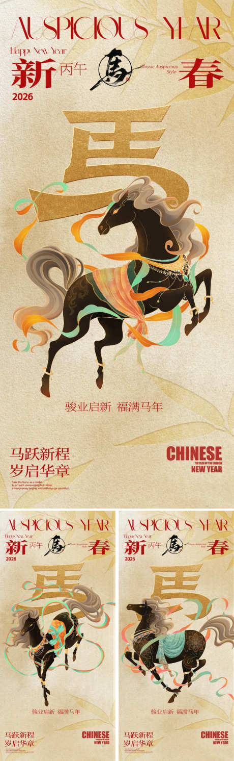 2026国潮马年新年海报_源文件下载_PSD格式_800X2595像素-唯美,大气,书画-作品编号:2025110909379492-志˘设·网