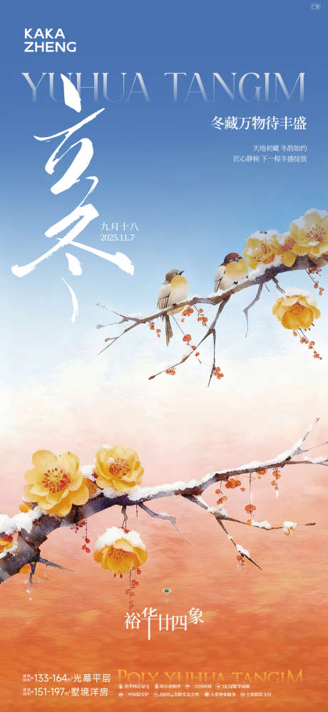 立冬节气海报_源文件下载_AI格式_2250X4875像素-冬月,霜降,节日-作品编号:2025110910054057-志͵设˘网