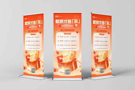 金融机构激励方案促销活动红色喜庆海报易拉_源文件下载_PSD格式_3000X2003像素-海报,喜庆,促销-作品编号:2025110910094401-志˯设͵网