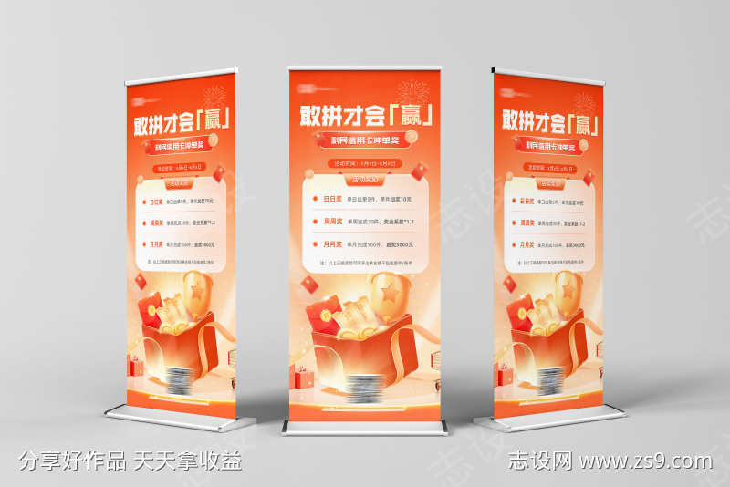 金融机构激励方案促销活动红色喜庆海报易拉