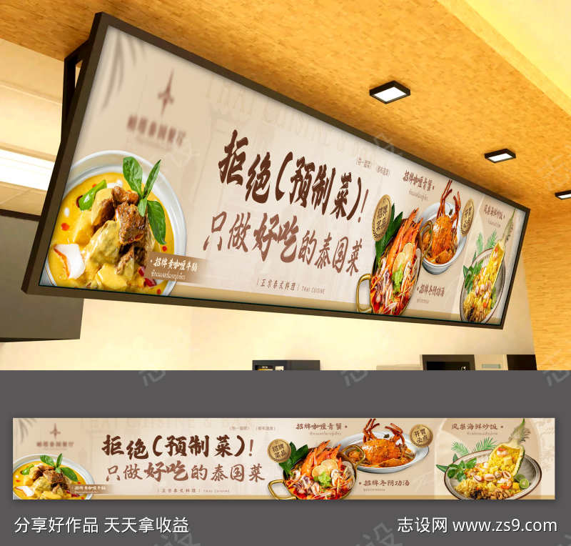 餐饮美食特色泰国菜菜品软膜灯箱