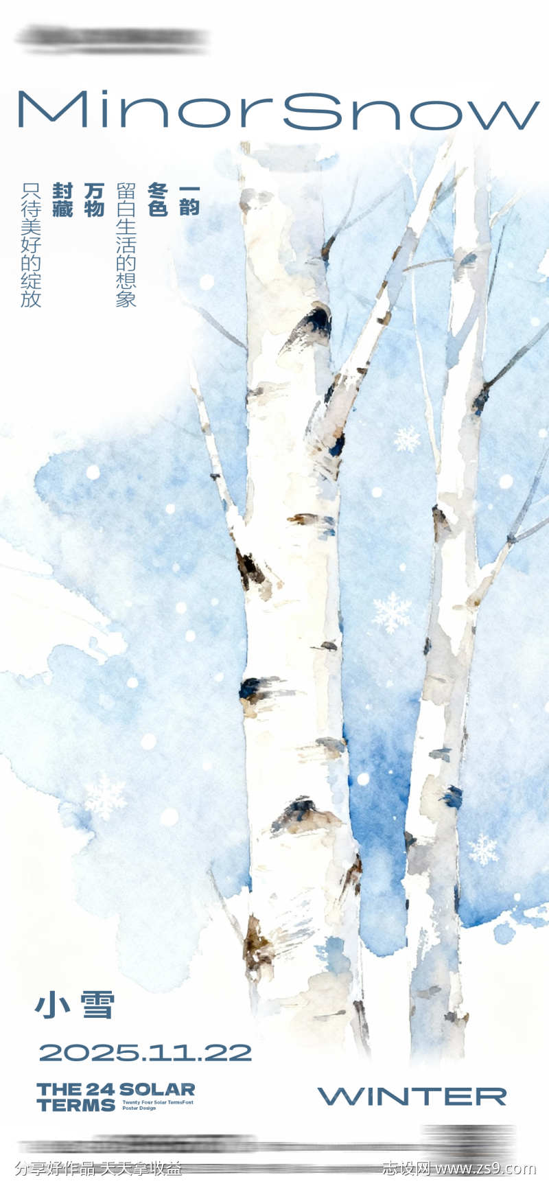 小雪简约插画海报