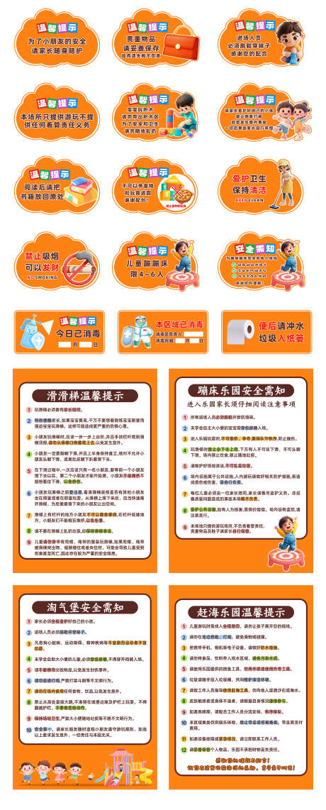 儿童乐园安全告示牌_源文件下载_PSD格式_2480X6156像素-告示牌,安全,卡通-作品编号:2025110908409557-志˜设ˌ网