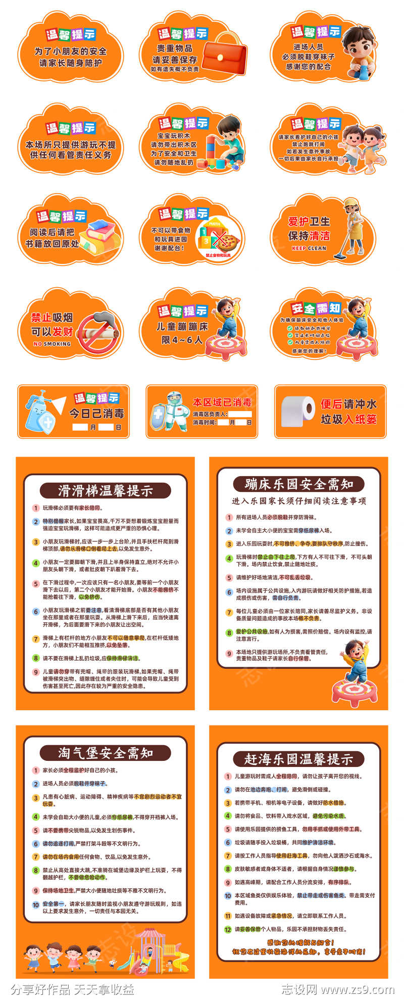 儿童乐园安全告示牌