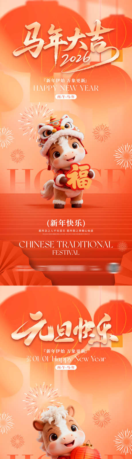 2026马年元旦春节海报_源文件下载_PSD格式_1181X5112像素-书法,宣传,金箔-作品编号:2025110908464756-志˰设′网