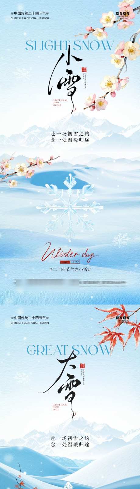 地产小雪大雪雪山插画海报_源文件下载_PSD格式_1080X4680像素-梅花,冬天,大雪-作品编号:2025110913134346-志‘设˙网
