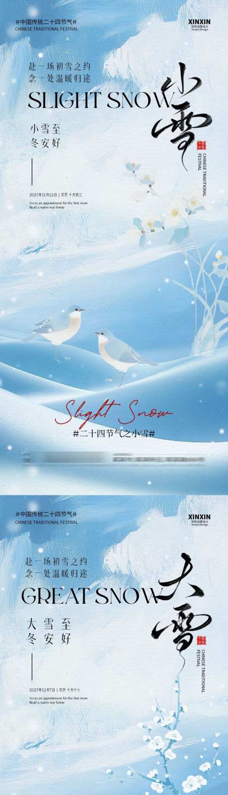 小雪大雪简约海报_源文件下载_PSD格式_1080X4680像素-小鸟,冬天,雪花-作品编号:2025110913151441-志˒设˰网