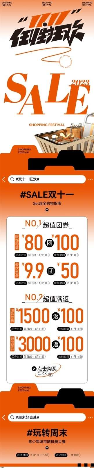 双十一零售长图_源文件下载_PSD格式_324X4818像素-促销,长图,零售-作品编号:2025110913107417-志˒设˘网