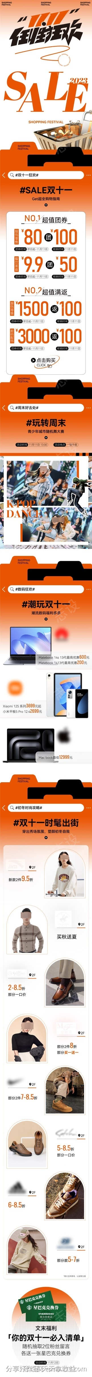 双十一零售长图