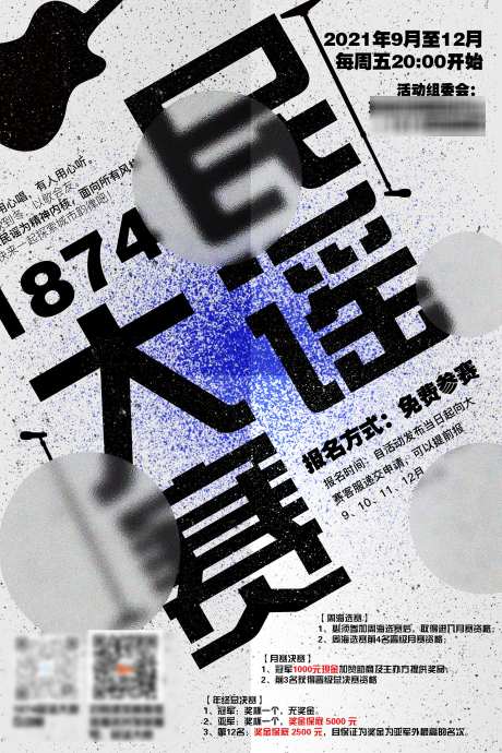 民谣大赛海报_源文件下载_PSD格式_1701X2551像素-比赛,音乐,演出-作品编号:2025110914126057-志,设˯网