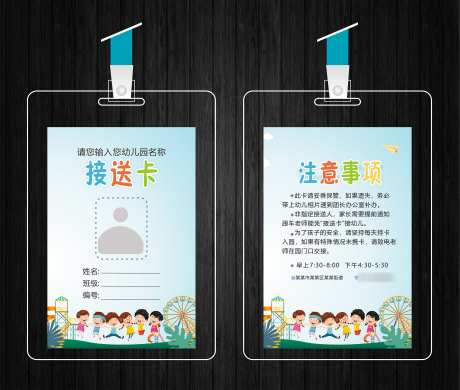 接送卡模板_源文件下载_CDR格式_2732X2315像素-卡片,接送卡,工作证-作品编号:2025110915358465-志˲͓͕͔͐͑͗ٚٛٙ设’网