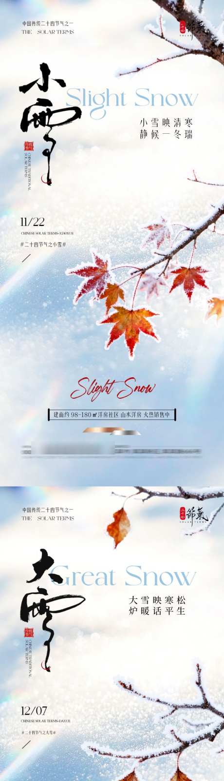 地产小雪大雪海报_源文件下载_PSD格式_1080X4680像素-简约,雪花,冬天-作品编号:2025110916328186-志˙设‛ۛ网