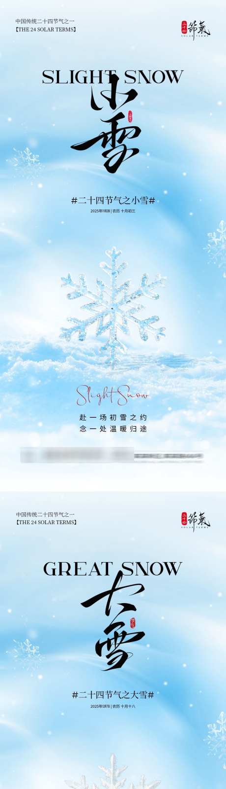 地产小雪大雪海报_源文件下载_PSD格式_1080X4680像素-冬天,大雪,小雪-作品编号:2025110916149516-志·设˱网