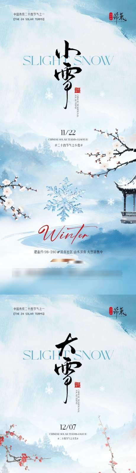 小雪大雪新中式插画海报_源文件下载_PSD格式_1080X4680像素-梅花,雪花,雪地-作品编号:2025110916181152-志˓设˙网