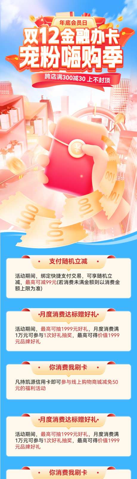 双12金融银行卡理财办卡嗨购季宠粉会员日_源文件下载_PSD格式_1200X4696像素-海报,电商,会员日-作品编号:2025110916338081-志˜设͵网