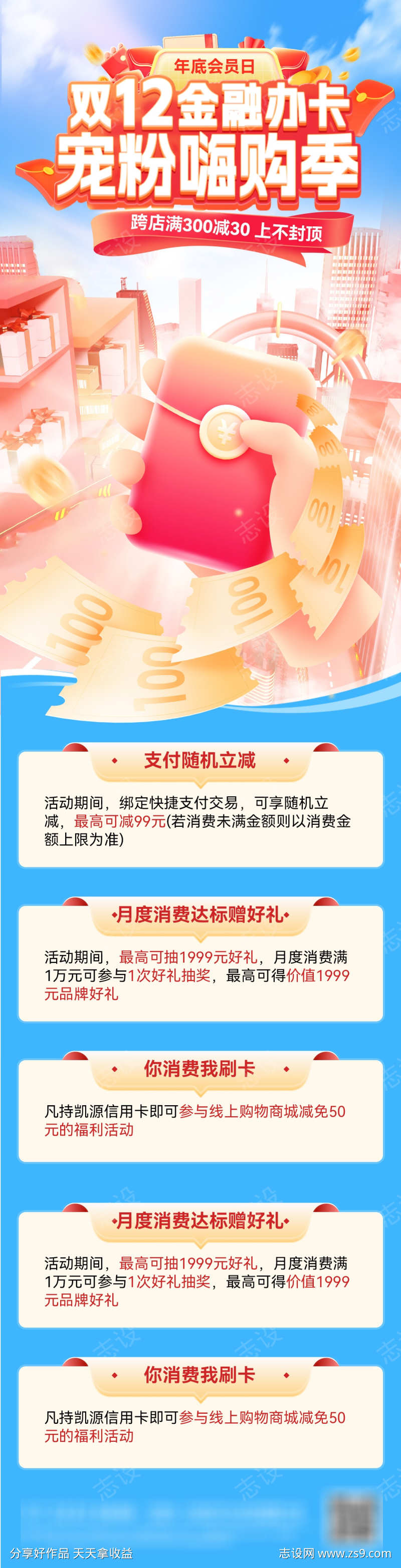 双12金融银行卡理财办卡嗨购季宠粉会员日