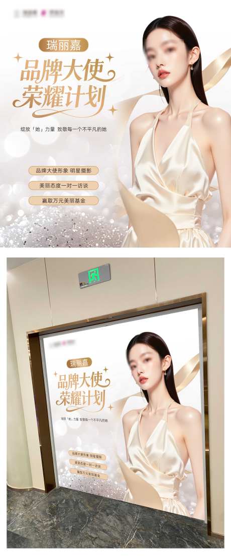 品牌大使荣耀计划_源文件下载_PSD格式_5301X12753像素-钻石,品牌,大使-作品编号:2025110916421313-志˜设ˈ̹网