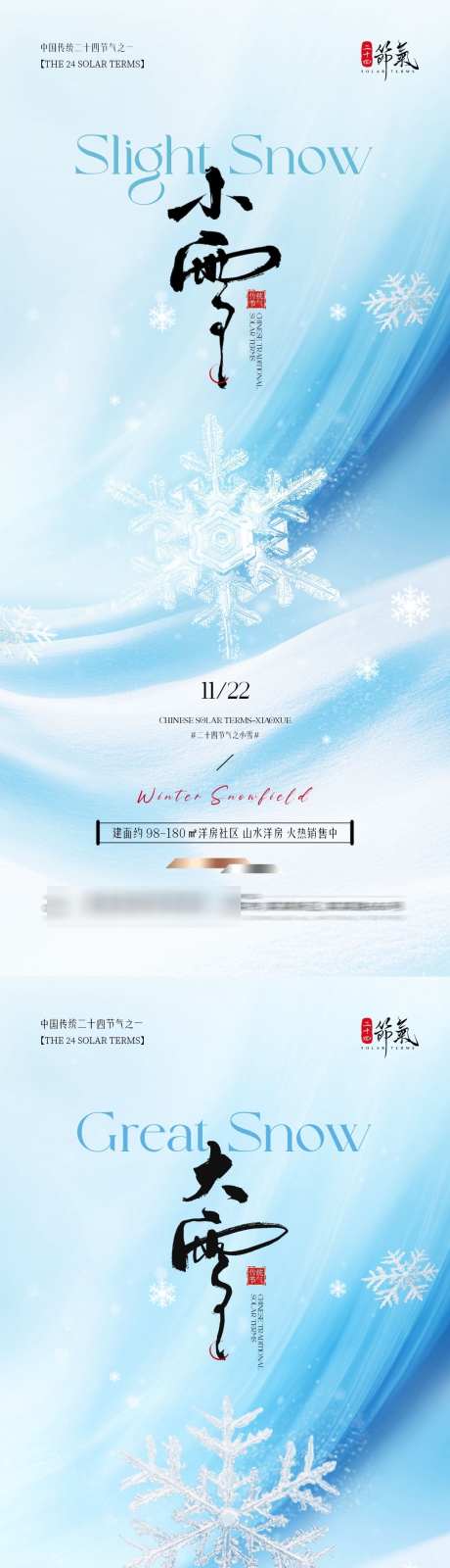 地产小雪大雪海报_源文件下载_PSD格式_1080X4680像素-冬天,大雪,小雪-作品编号:2025110916159206-志·设,网