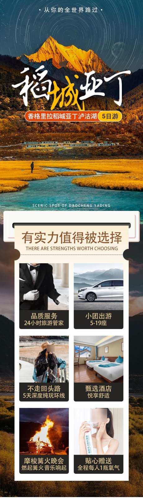 跟团旅游打卡_源文件下载_PSD格式_709X12730像素-特色,网红,打卡-作品编号:2025110917194616-志˯设,网