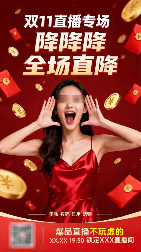 双11海报_源文件下载_PSD格式_1536X2730像素-海报,双11,电商-作品编号:2025110908553947-志·设͵网