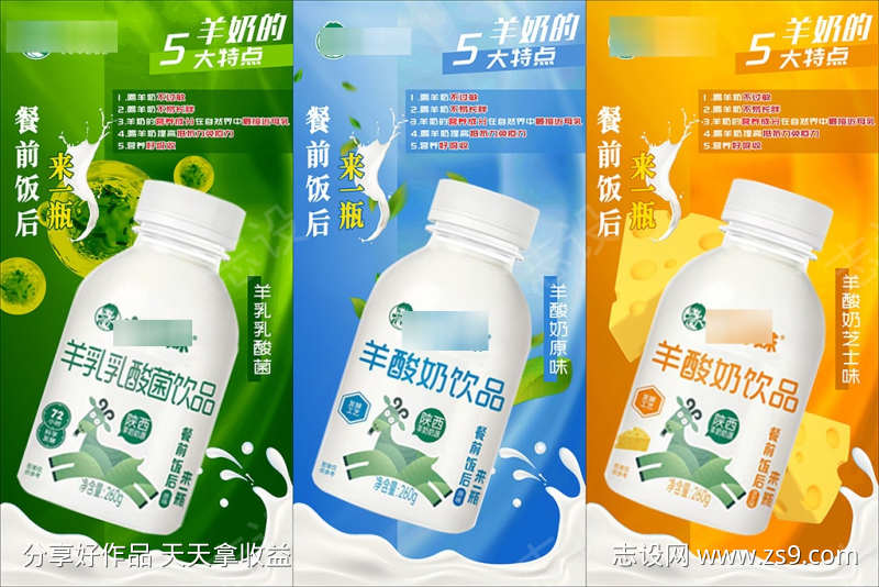 牛奶宣传海报广告