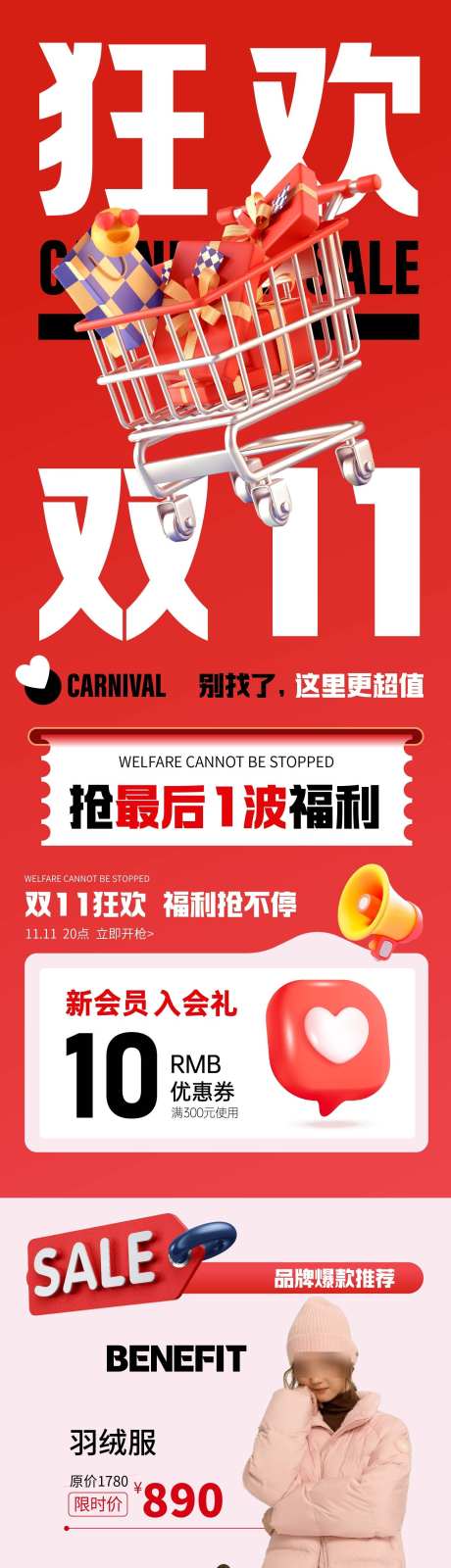 狂欢双11超大SALE_源文件下载_AI格式_1562X7092像素-运动,长图,狂欢-作品编号:2025110912002266-志˲͓͕͔͐͑͗ٚٛٙ设˙网