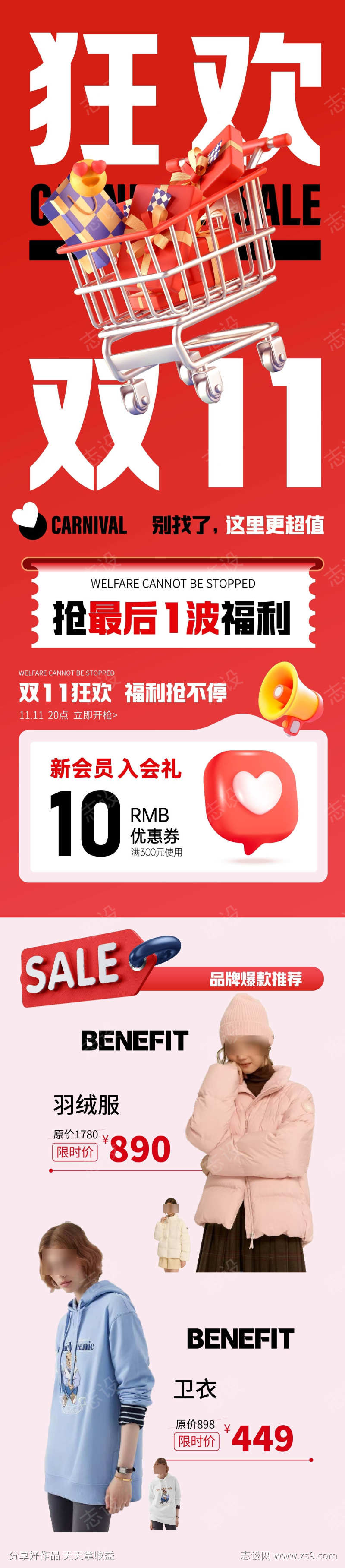 狂欢双11超大SALE