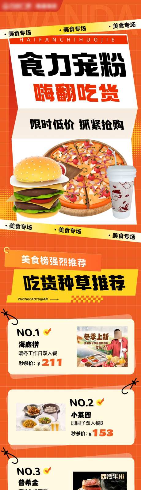 双十一美食商业_源文件下载_PSD格式_1080X11600像素-高端,长图,美食-作品编号:2025110911551990-志˘设ˆ网