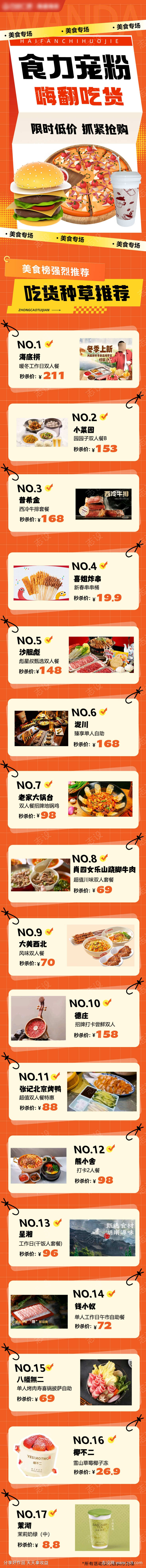 双十一美食商业