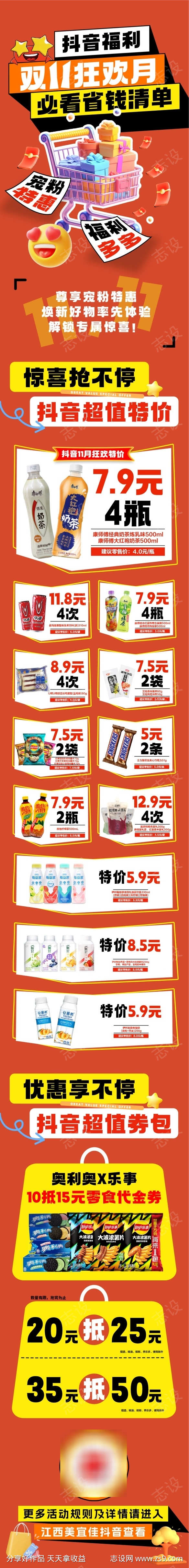 双十一活动画面