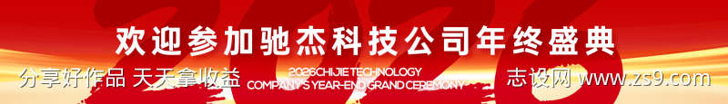 年终盛典背景横幅