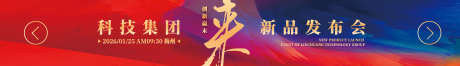 科技发布会背景横幅_源文件下载_AI格式_1920X277像素-横幅,物料,科技-作品编号:2025110911329348-志ˉ设˲͓͕͔͐͑͗ٚٛٙ网