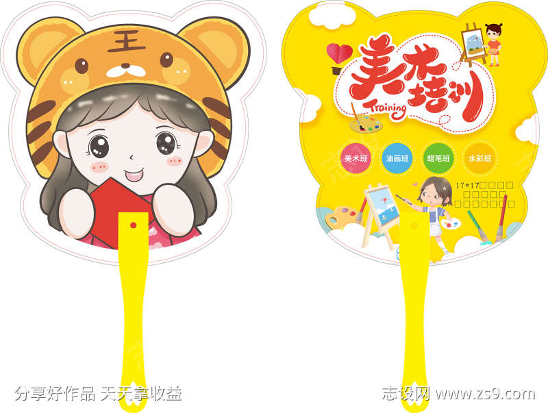 美术招生卡通扇子广告宣传