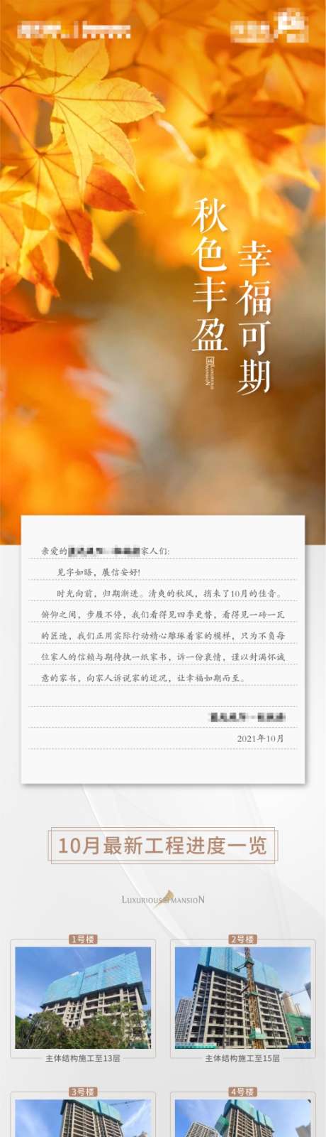 地产工程进度10月家书_源文件下载_AI格式_516X3350像素-10月,家书,工程进度-作品编号:2025110912042817-志·设ˈ̹网