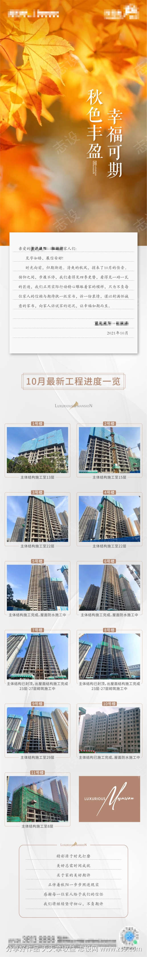 地产工程进度10月家书