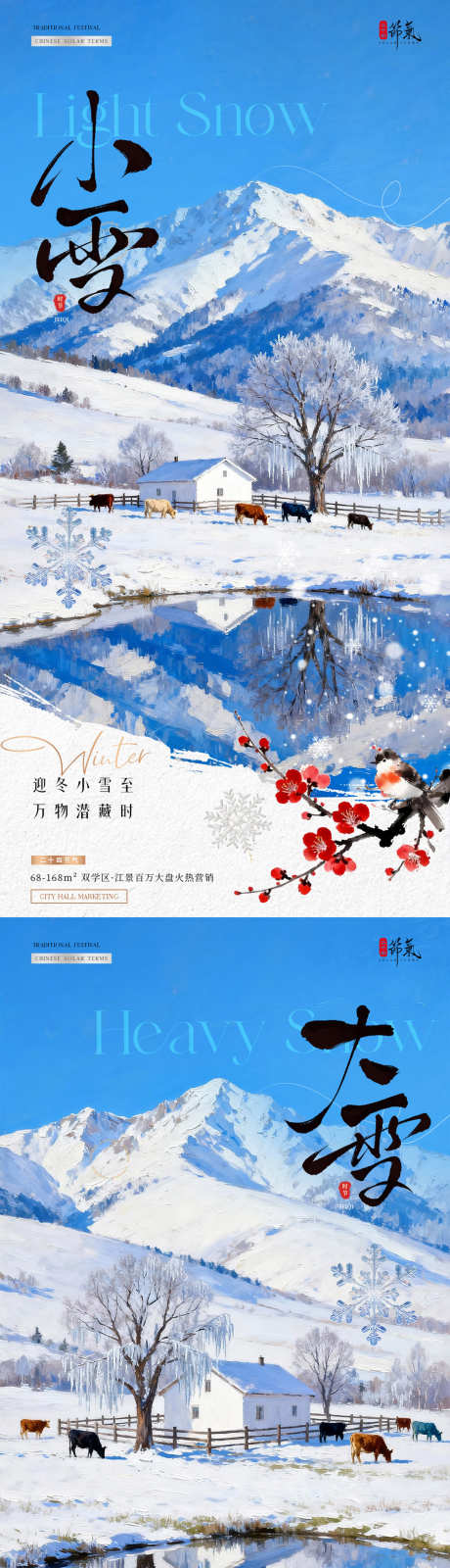 地产小雪大雪冬天雪山风景海报_源文件下载_PSD格式_1200X5020像素-雪山,雪地,花鸟-作品编号:2025110913136509-志˘设‘网